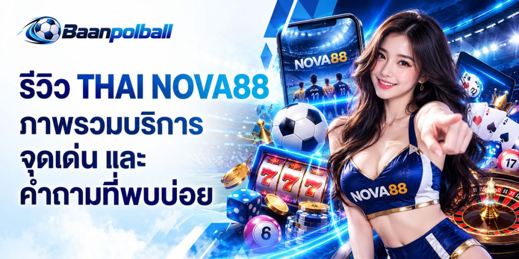 รีวิว thai nova88